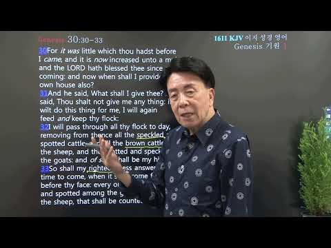 이지성경영어시리즈 1 기원 Genesis 30:23-43후 | 영어로연구소 토마스 D. 안