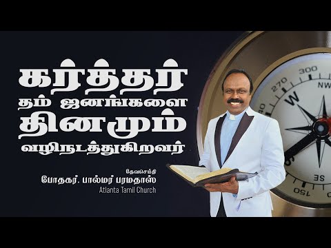 Daily Word with Pastor Palmer - Exodus 15:13