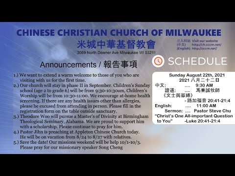 CCCM - 8/22/2021 - Sermon Luke 20:41-21:4 - Pastor Steve Chu