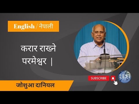 Covenant keeping God | Daniel 9:4,5 | Joshua Daniel |