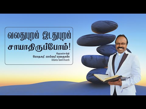 Daily Word with Pastor Palmer - Deuteronomy 5:32