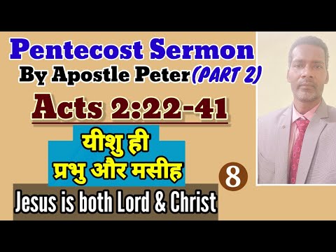 Pentecost Sermon (Part 2)|यीशु प्रभु है और मसीह भी|Acts 2:22-41|Pastor Prem Kashyap
