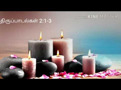 திருப்பாடல்கள் 2:1-3 || Thiru padalgal 2:1-3 || Psalms 2:1-3