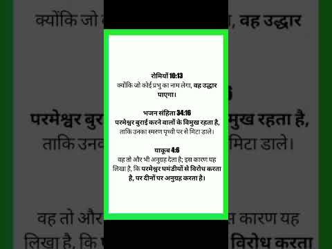 Memory Verses l Romans 10:13 l Psalms 34:16 l James 4:6 l 29.04.2022