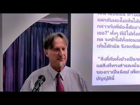 Thai Sermon 2 Corinthians 13 : 5