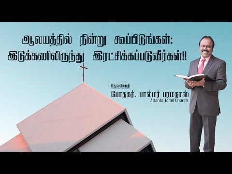 Daily Word with Pastor Palmer - 2 Chronicles 20:9