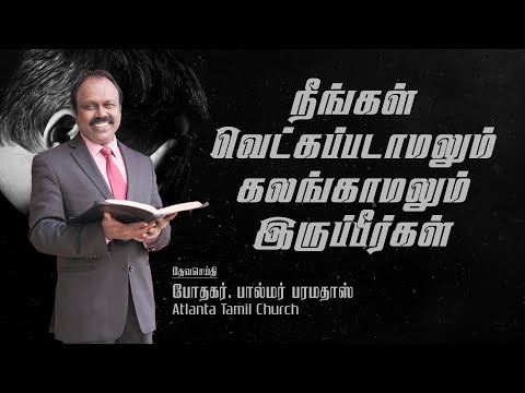 Daily Word with Pastor Palmer - Isaiah 45:17