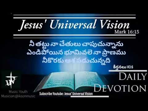 కీర్తనలు 143:6, Psalm 143:6"  కరువులో కలవరపడకు" Telugu Short Sermon