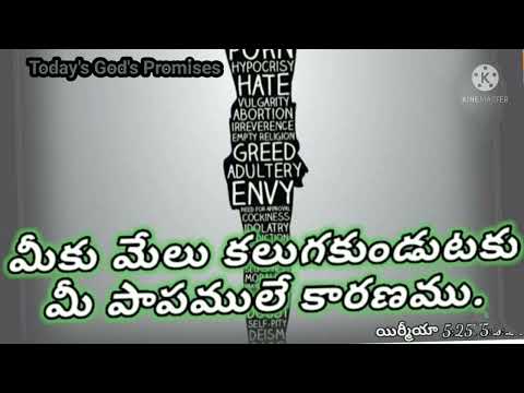 Today's God's Promises in telugu|Jeremiah 5:25