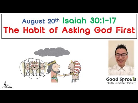 20200820 Isaiah 30:1-17 | Daily Bible for Kids with pastor Isaac KCQ Good Sprouts 퀸즈한인교회 초등부 이현구 목사