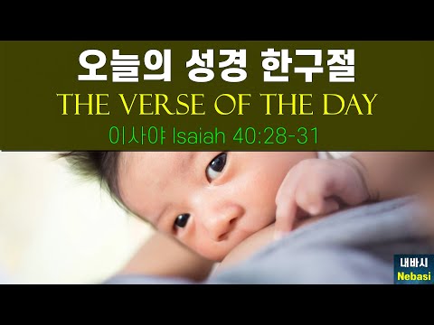 Oct. 1 l Isaiah 49:13-15, God will neither forsake us nor forget us l Today’s Verse/Bible Quotes