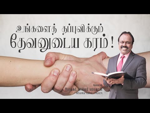 Daily Word with Pastor Palmer - Ezra 8:31