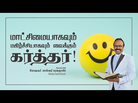 Daily Word with Pastor Palmer - Isaiah 60:15