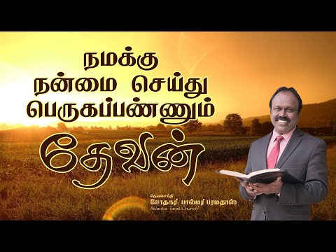 Daily Word with Pastor Palmer - Deuteronomy 30:5