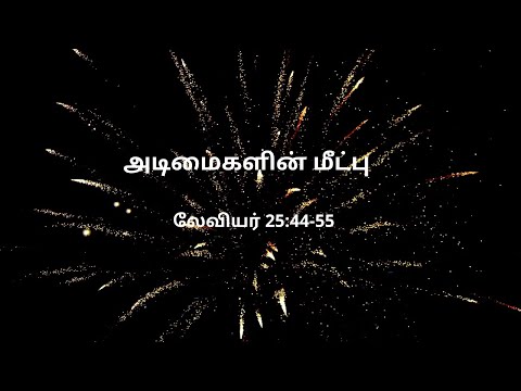 லேவியர் 25:44-55 | Daily Bible RC | Leviticus 25:44-55