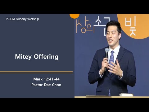 [Pyeongtaek Onnuri English Ministry] Mitey Offering (Mark 12:41-44)/Pastor Dae Choo/06.19.2022