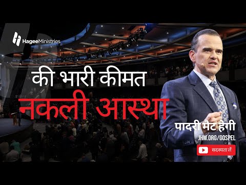 नकली आस्था की भारी कीमत