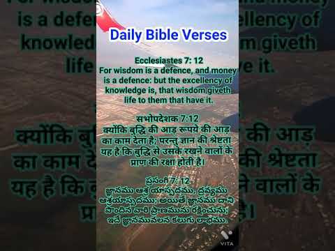 Word of God Jesus Christ, Ecclesiastes 7 : 12 - 14