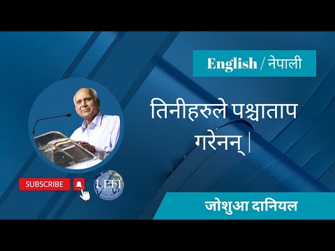 They did not repent | Luke 10:15,16 |Joshua Daniel