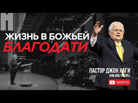 Living in God's Grace