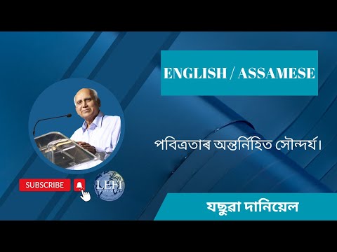 2 timothy 3: 3-5 | Inner beauty of holiness | Joshua Daniel
