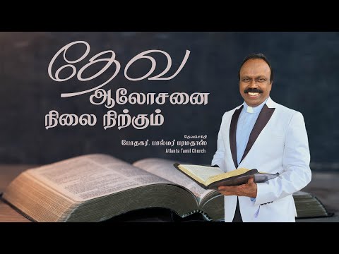 Daily Word with Pastor Palmer - Isaiah 46:10