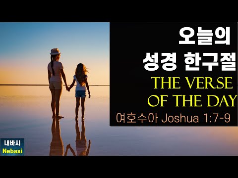 Oct. 7 l Joshua 1:7-9, How to have success: Be strong and courageous! Obey God’s Word.