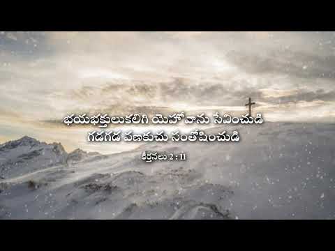 Serve the lord with fear | Psalms 2:11