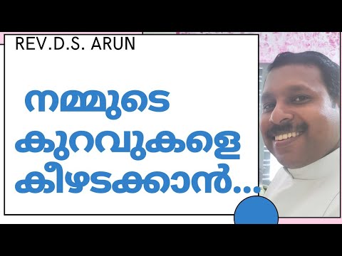 കുറവുകൾ കീഴടക്കാൻ കൃപ നൽകുന്ന ദൈവം  (Overcoming Your Limitations- Exodus 4:10-17) by Rev. D.S. Arun