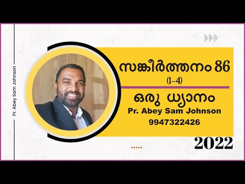 ഒരു ഭക്തന്‍റെ 4 സവിശേഷതകള്‍. Psalm 86: 1-4 ഒരു ധ്യാനം.