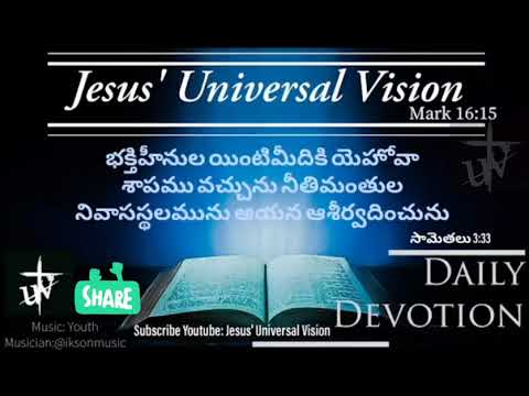 Proverbs 3:33, సామెతలు 3:33 " మీ ఇంటికి ఏమి తీసుకొని వెళ్తున్నారు" Telugu  Short Sermon