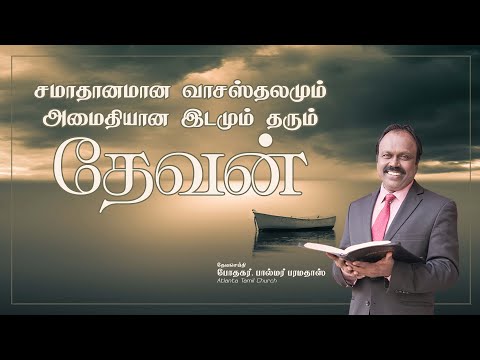 Daily Word with Pastor Palmer - Isaiah 32:18