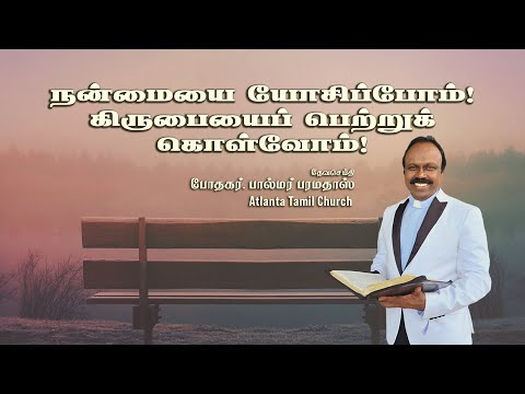 Daily Word with Pastor Palmer - Proverbs 14:22