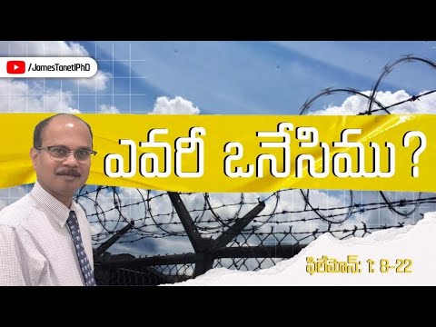 ఎవరీ ఒనేసిము? Philemon 1:8-22/First Sunday after Pentecost/Telugu Christian Sermons