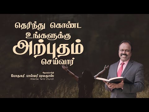 Daily Word with Pastor Palmer - Isaiah 43:20