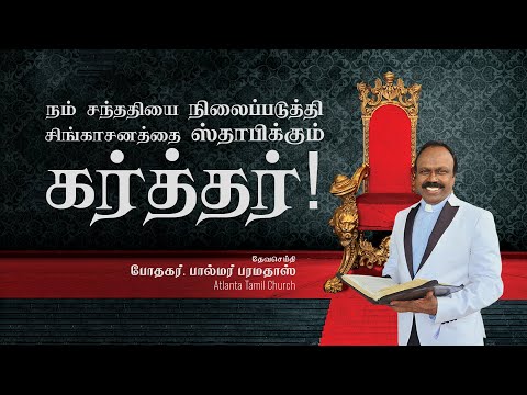 Daily Word with Pastor Palmer - Psalm 89:4