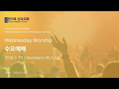 Wednesday Worship (Numbers 36:1-13) - 20220119