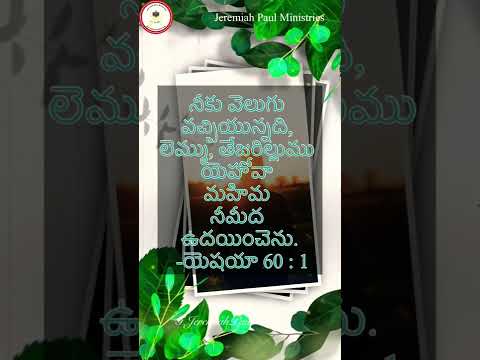 Will illuminate your life | Word of God | Isaiah 60:1 | 8/5/22 | Jeremiah Paul Ministries