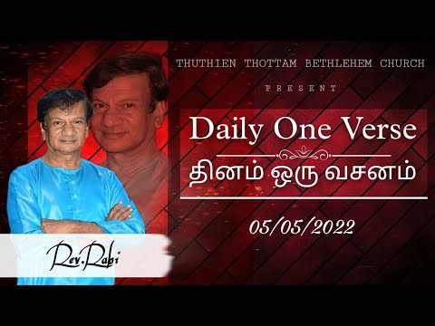 Luke 8:43,44. | லூக்கா 8:43,44.. | Message | 05/05/22 | Rev.Rabi | Bro.Karthik | #TTBC