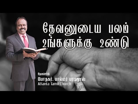 Daily Word with Pastor Palmer - Judges 6:14