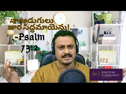 | నా అడుగులు జార సిద్ధమాయెను! | TEL Msg |Psalms 73:2 | My Feet Had Almost Slipped!  | Gnana Kamal |