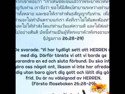 ปฐม​กาล​Första Moseboken Genesis 26:28-29