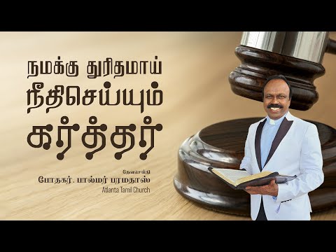 Daily Word with Pastor Palmer - Isaiah 16:5