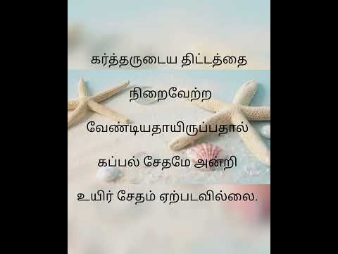 Word of Cross 22-10-22/Acts 27:24/God has granted you/Try Jesus Christ