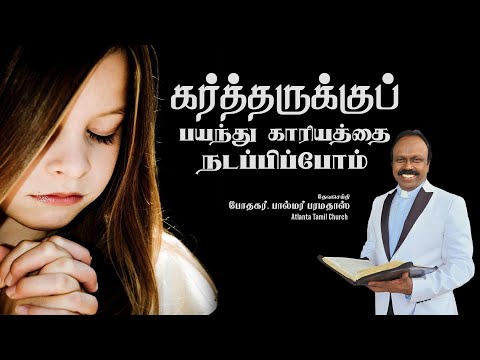 Daily Word with Pastor Palmer - 2 Chronicles 19:7