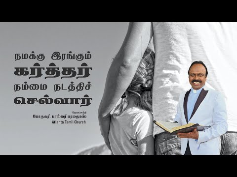 Daily Word with Pastor Palmer - Isaiah 49:10