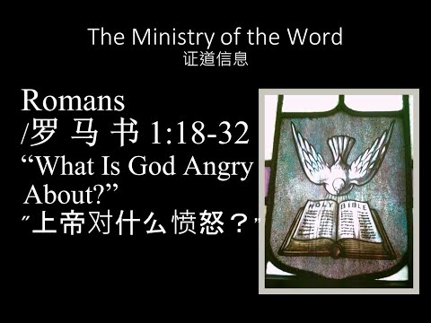 Romans 1:18-32, What Is God Angry About?, Dr. John Carpenter