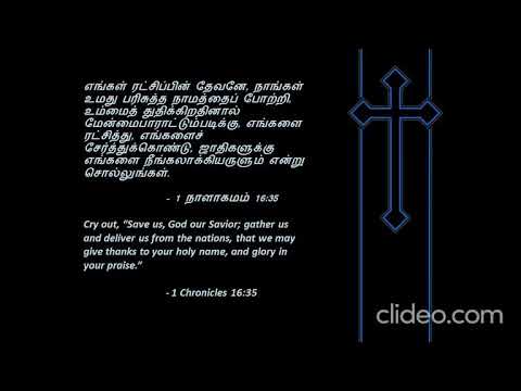 1 Chronicles 16:35
