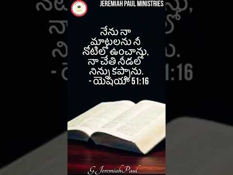 He’s Always with us | Today’s God’s Promise | Isaiah 51:16 | 16/7/22 | Jeremiah Paul Ministries