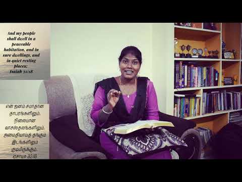 Daily Blessing Verse || 01-Aug-2022 || Isaiah 32: 18 || Mrs Glory Gladwin || KFC Ministries ||